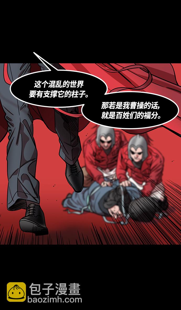 🍟摩登三国 [第330话] 赤壁之战-丞相，曹操 第27页