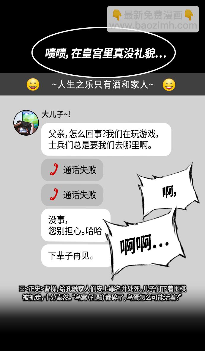 🍟摩登三国 [第330话] 赤壁之战-丞相，曹操 第29页