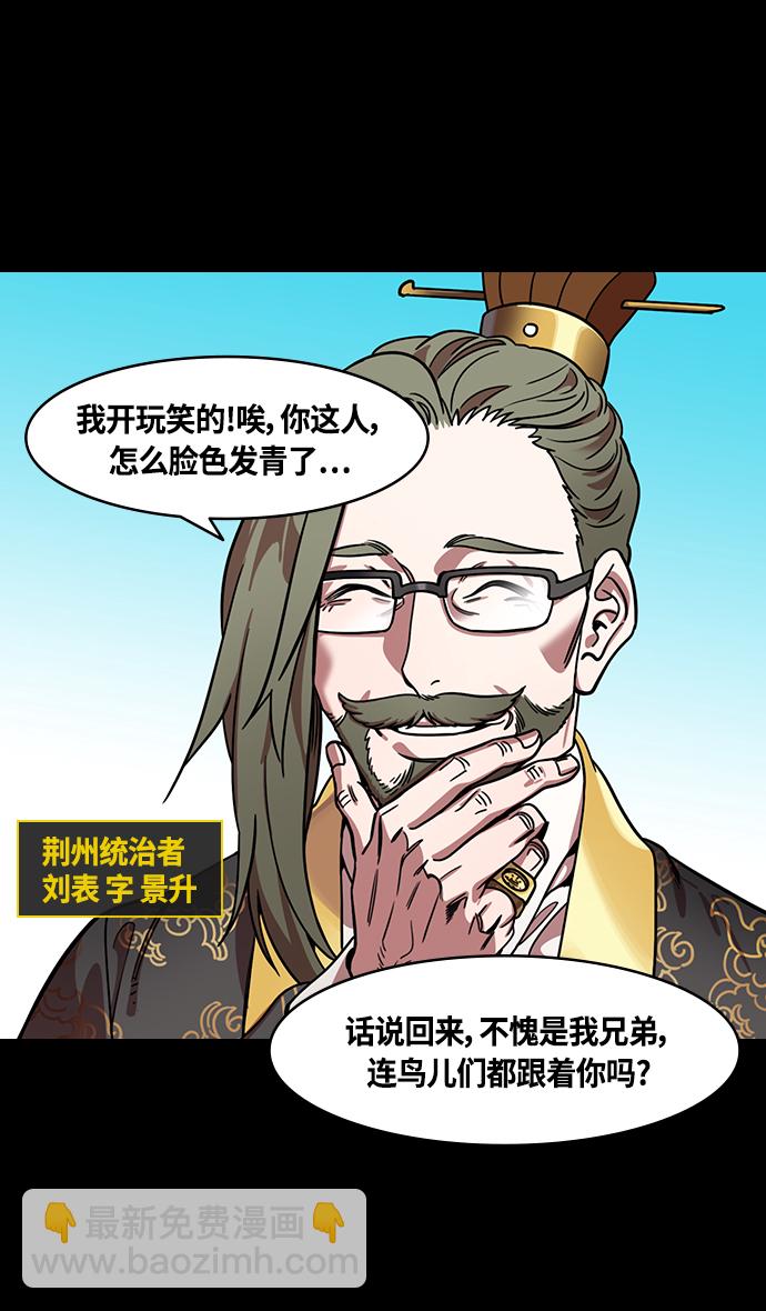 🍟摩登三国 [第330话] 赤壁之战-丞相，曹操 第3页