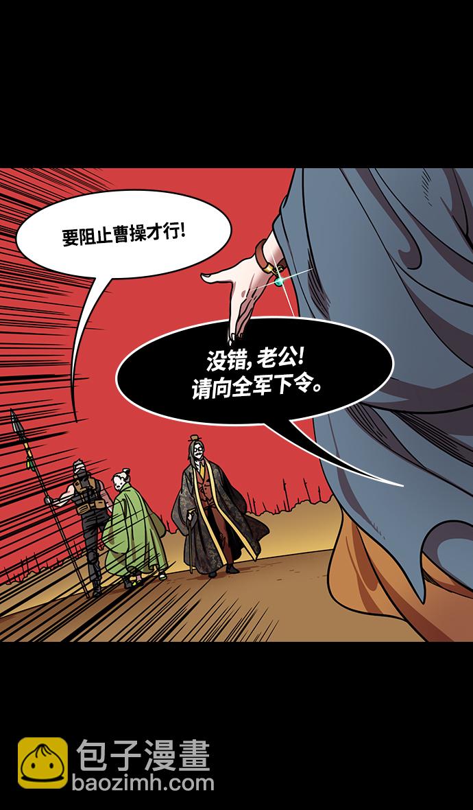 🍟摩登三国 [第330话] 赤壁之战-丞相，曹操 第31页
