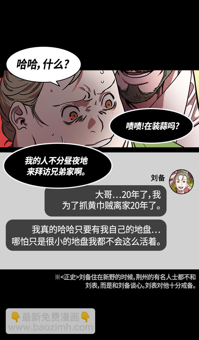 🍟摩登三国 [第330话] 赤壁之战-丞相，曹操 第6页