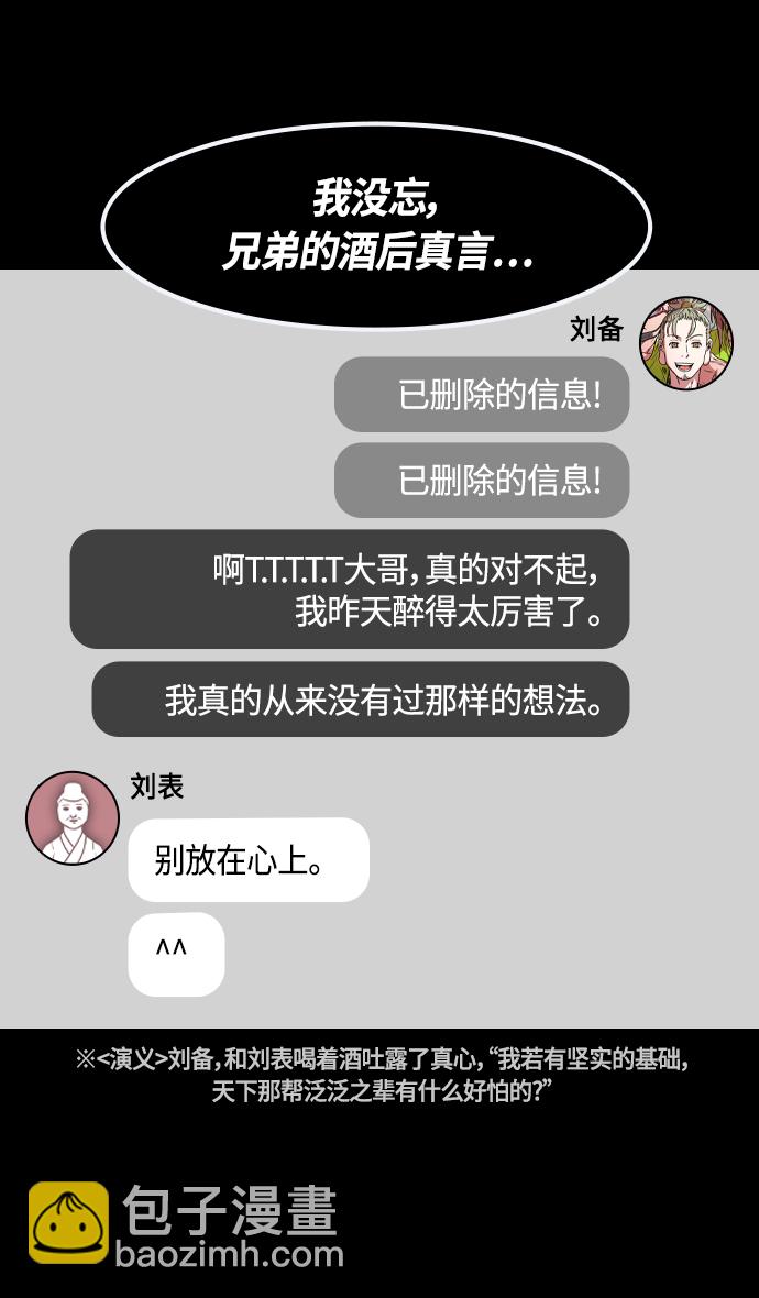 🍟摩登三国 [第330话] 赤壁之战-丞相，曹操 第7页