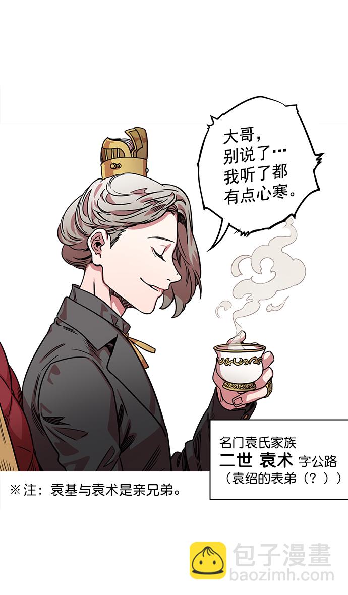 🍟摩登三国 [第34话] 黄巾起义—仆人袁绍 第11页