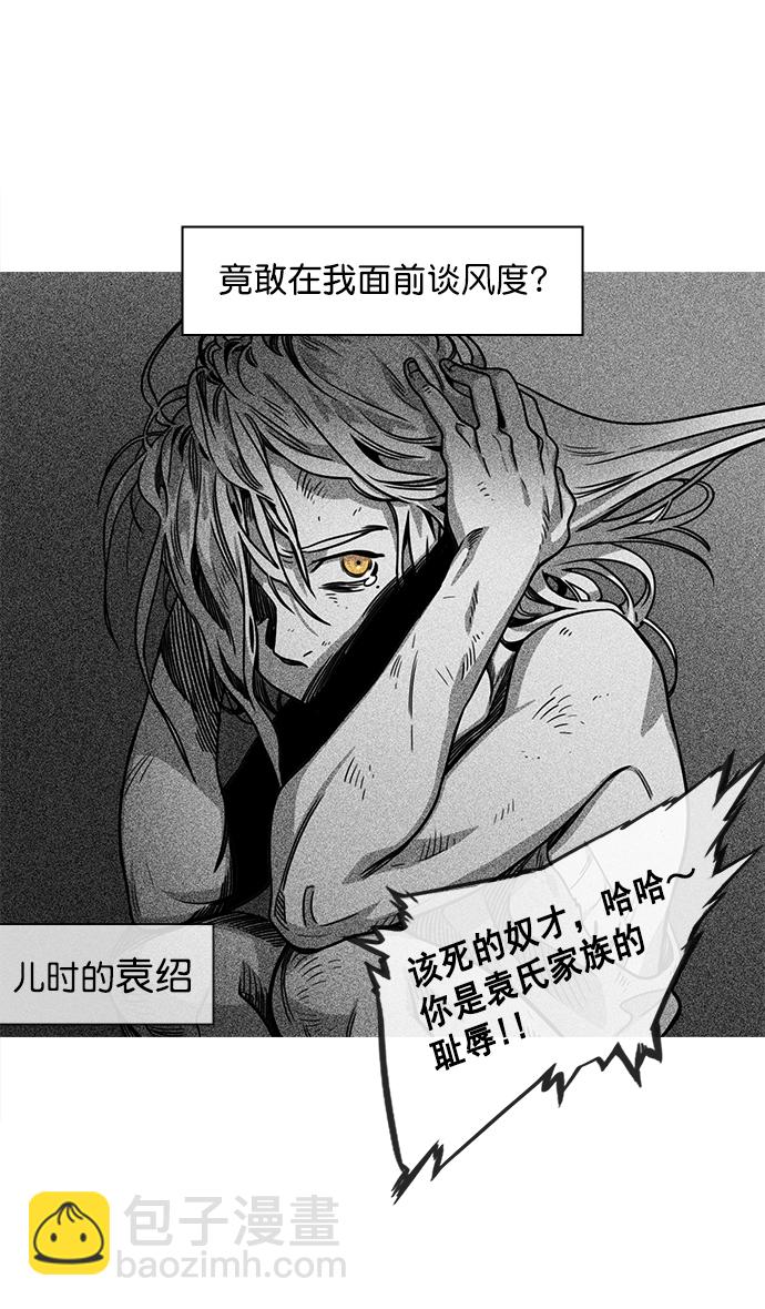 🍟摩登三国 [第34话] 黄巾起义—仆人袁绍 第19页