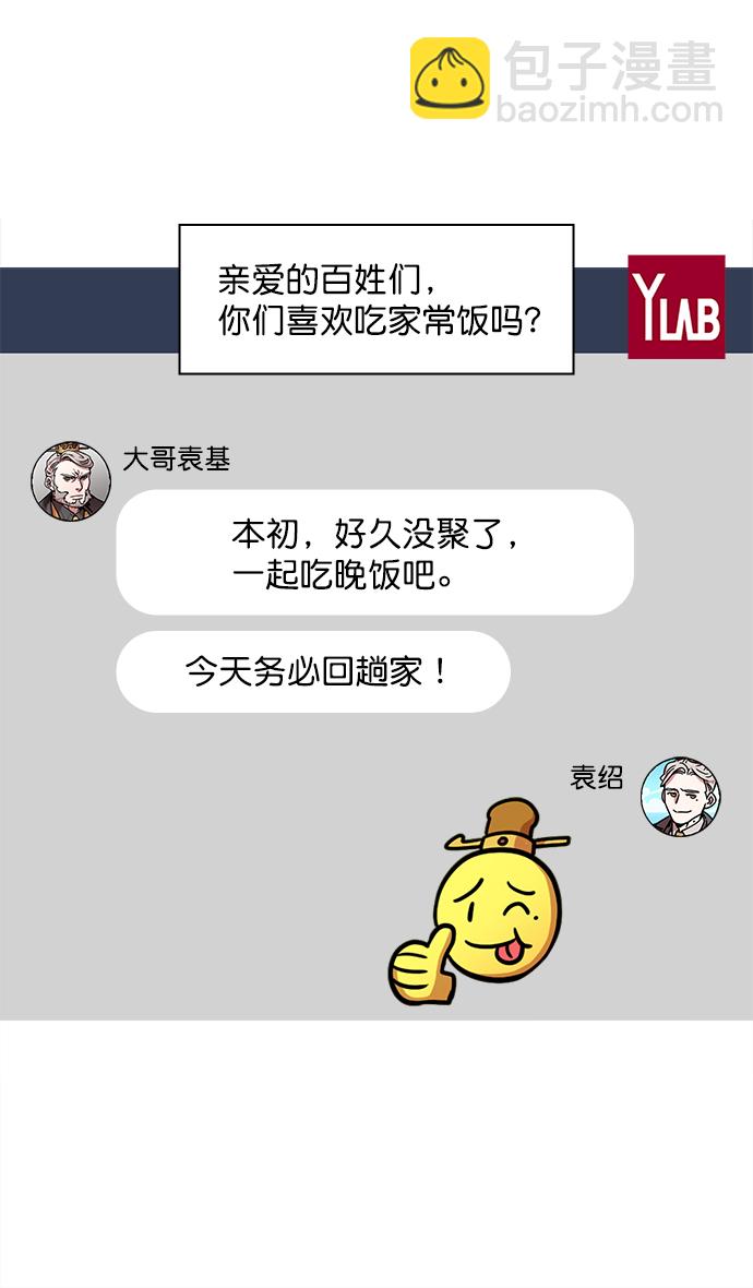 🍟摩登三国 [第34话] 黄巾起义—仆人袁绍 第2页