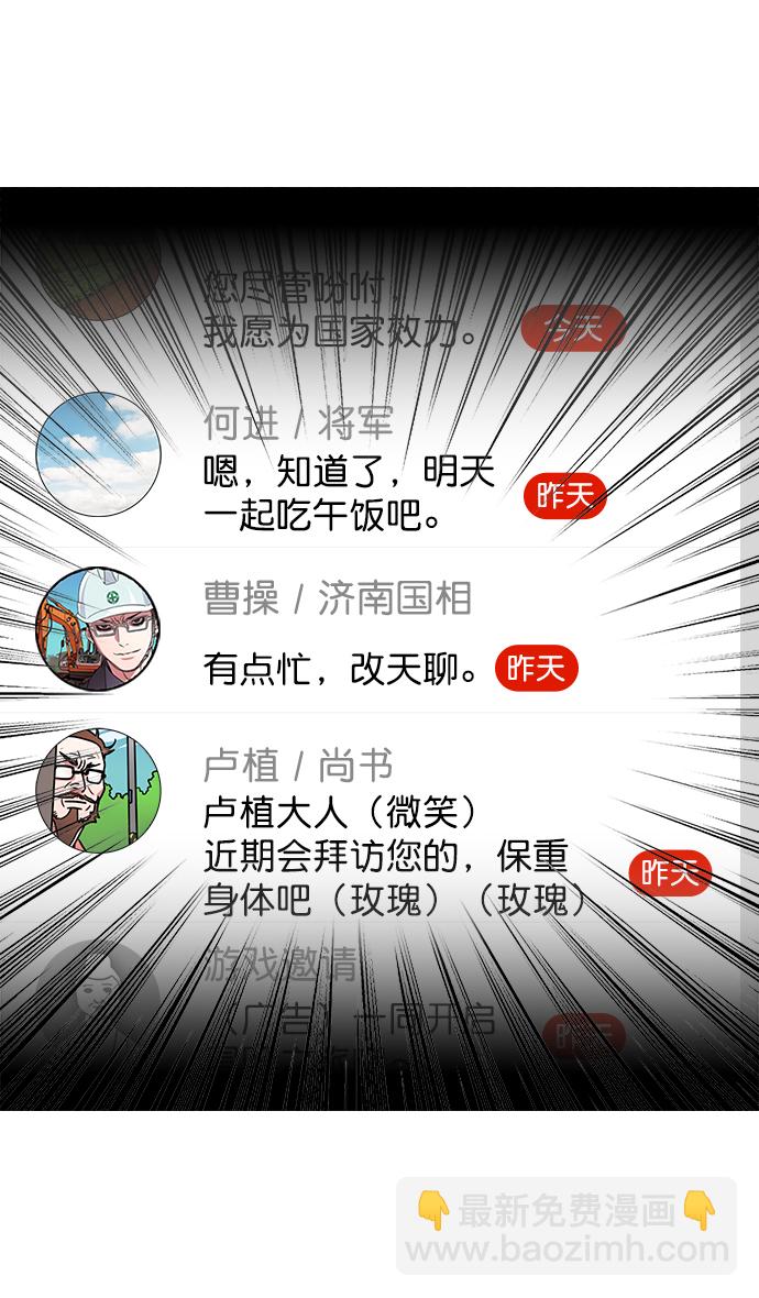 🍟摩登三国 [第34话] 黄巾起义—仆人袁绍 第22页