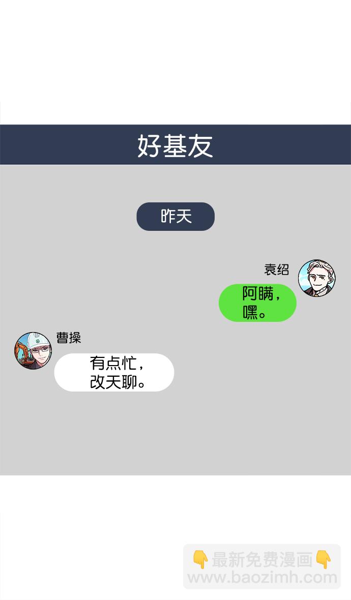 🍟摩登三国 [第34话] 黄巾起义—仆人袁绍 第23页