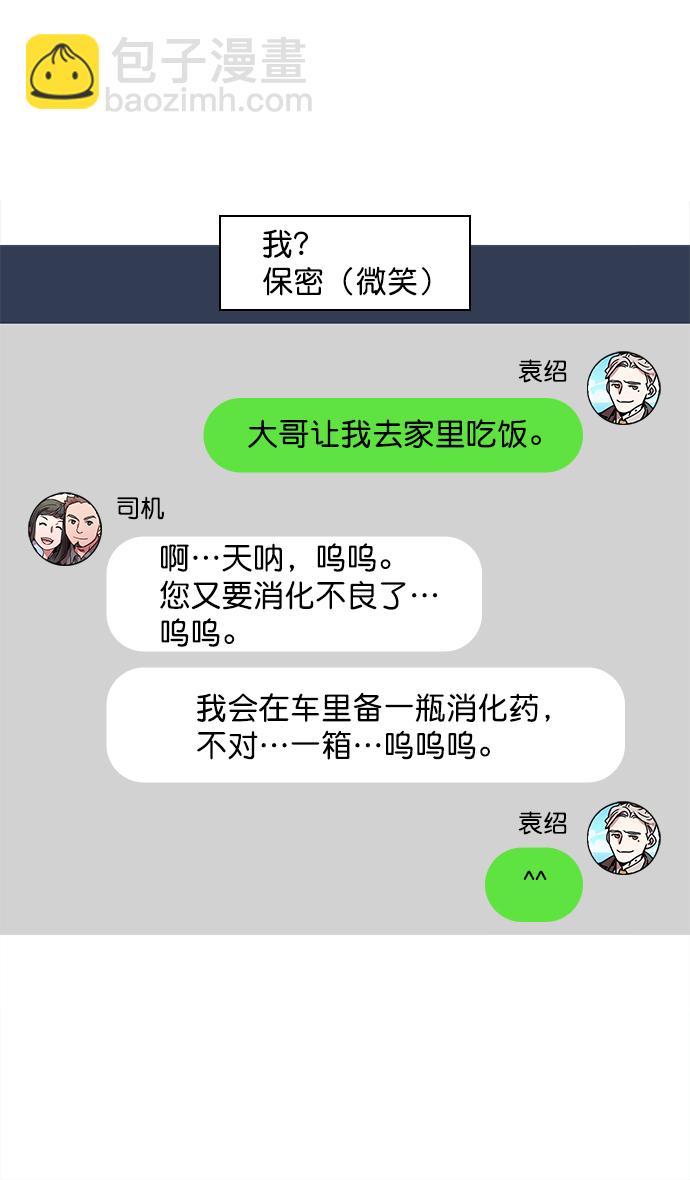 🍟摩登三国 [第34话] 黄巾起义—仆人袁绍 第3页