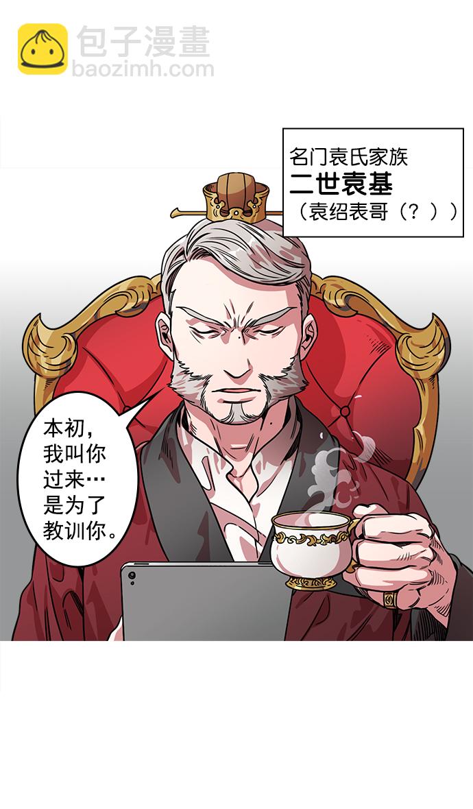🍟摩登三国 [第34话] 黄巾起义—仆人袁绍 第5页