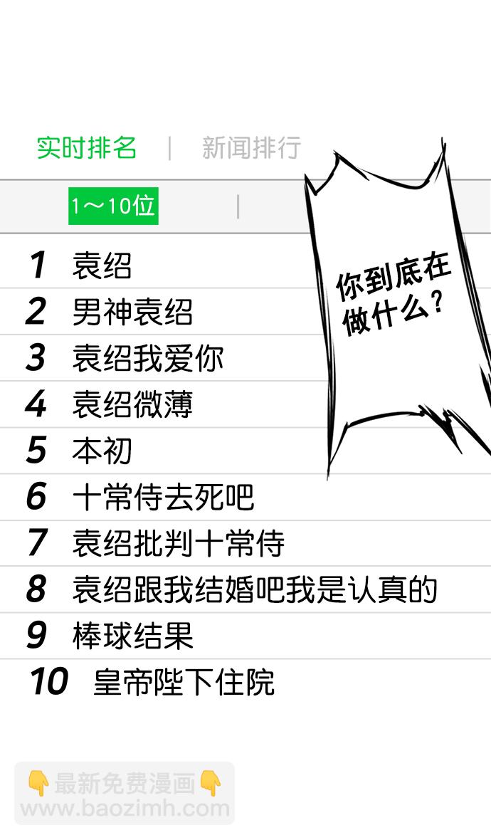 🍟摩登三国 [第34话] 黄巾起义—仆人袁绍 第6页