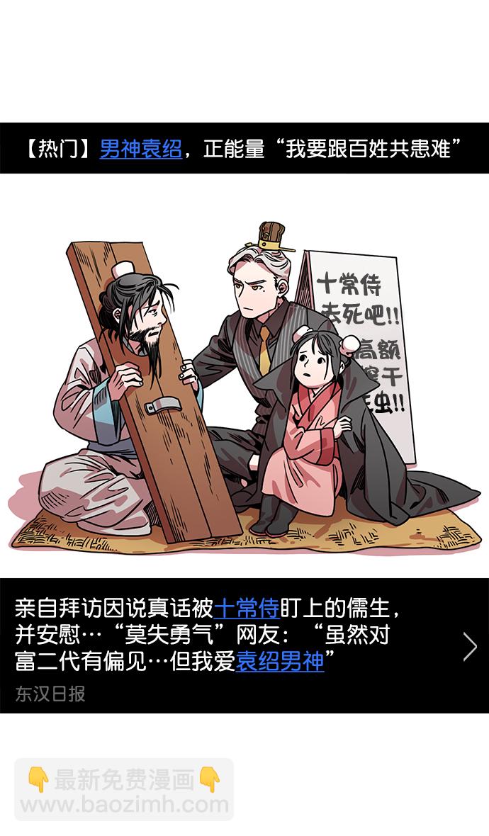 🍟摩登三国 [第34话] 黄巾起义—仆人袁绍 第7页
