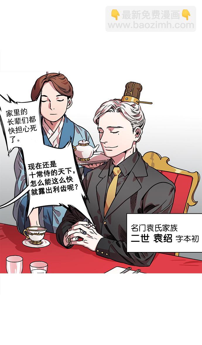 🍟摩登三国 [第34话] 黄巾起义—仆人袁绍 第9页