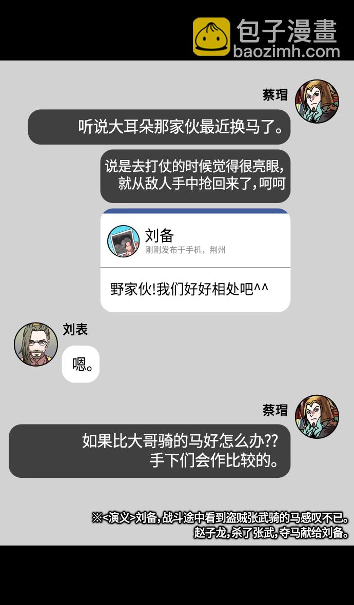 🍟摩登三国 [第332话] 赤壁之战-的卢啊的卢 第10页