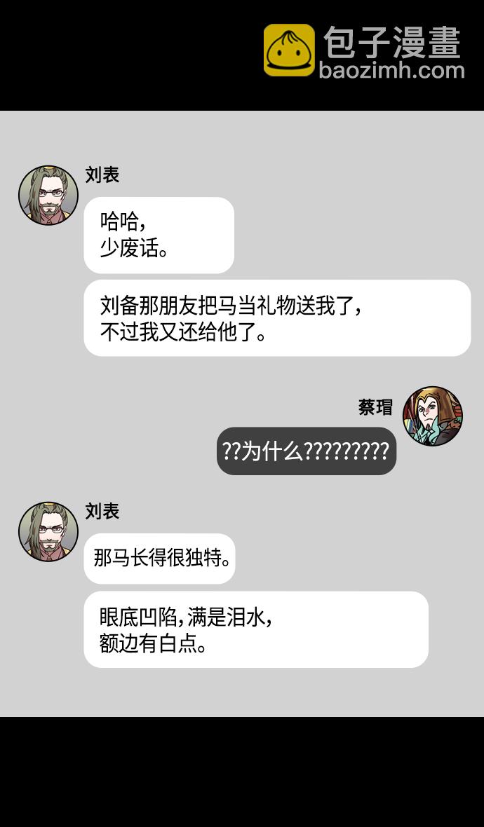 🍟摩登三国 [第332话] 赤壁之战-的卢啊的卢 第11页