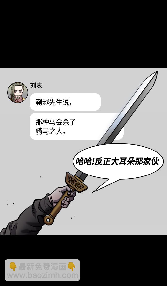 🍟摩登三国 [第332话] 赤壁之战-的卢啊的卢 第12页