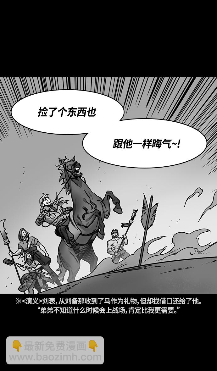 🍟摩登三国 [第332话] 赤壁之战-的卢啊的卢 第13页