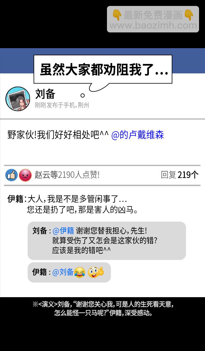 🍟摩登三国 [第332话] 赤壁之战-的卢啊的卢 第18页