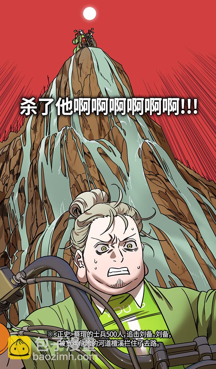 🍟摩登三国 [第332话] 赤壁之战-的卢啊的卢 第23页