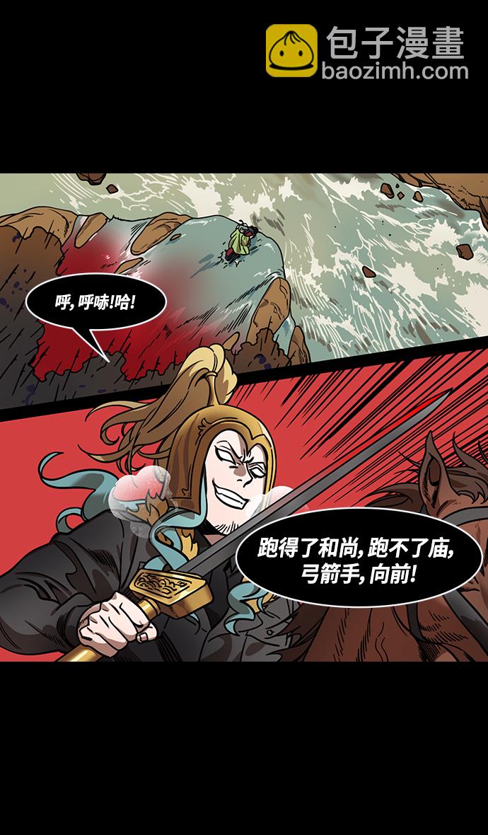 🍟摩登三国 [第332话] 赤壁之战-的卢啊的卢 第24页
