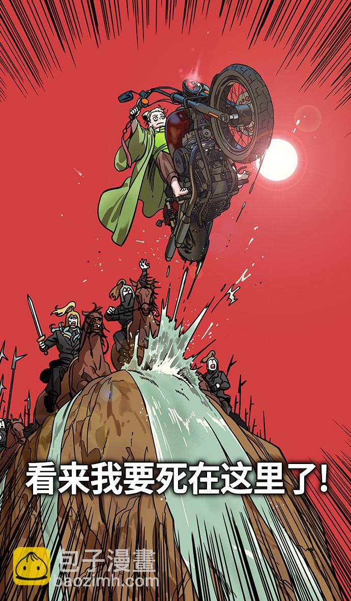 🍟摩登三国 [第332话] 赤壁之战-的卢啊的卢 第26页