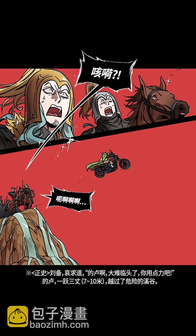 🍟摩登三国 [第332话] 赤壁之战-的卢啊的卢 第27页