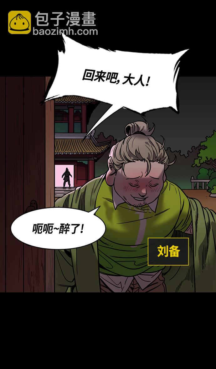🍟摩登三国 [第332话] 赤壁之战-的卢啊的卢 第3页