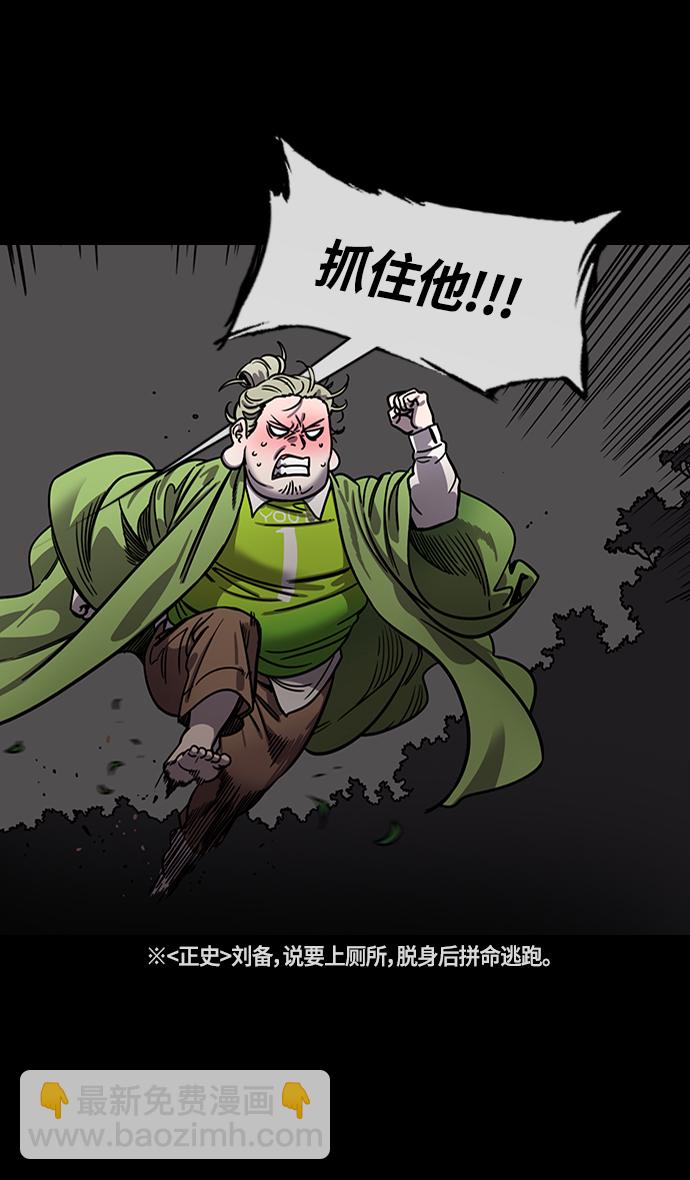 🍟摩登三国 [第332话] 赤壁之战-的卢啊的卢 第7页