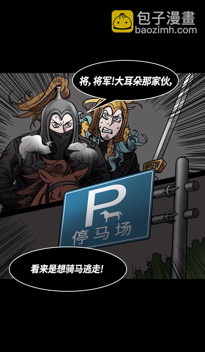 🍟摩登三国 [第332话] 赤壁之战-的卢啊的卢 第8页
