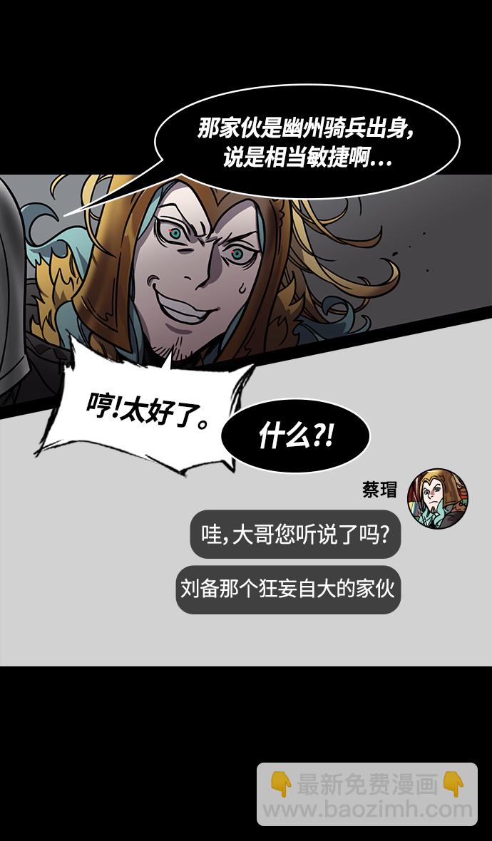 🍟摩登三国 [第332话] 赤壁之战-的卢啊的卢 第9页