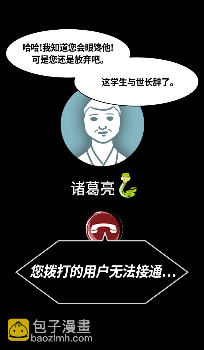 🍟摩登三国 [第334话] 赤壁之战-郭嘉的葬礼现场 第10页