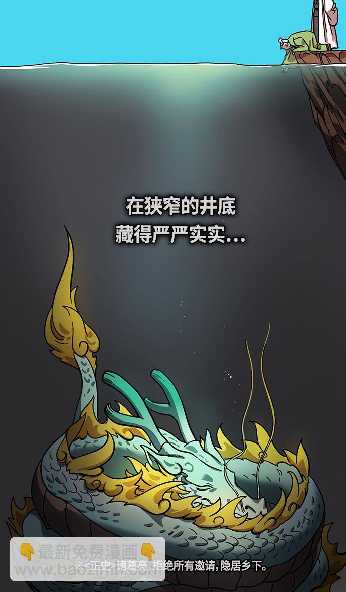🍟摩登三国 [第334话] 赤壁之战-郭嘉的葬礼现场 第13页
