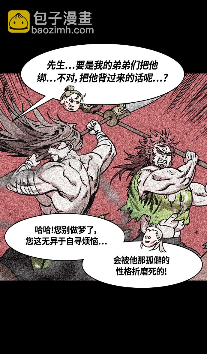🍟摩登三国 [第334话] 赤壁之战-郭嘉的葬礼现场 第14页