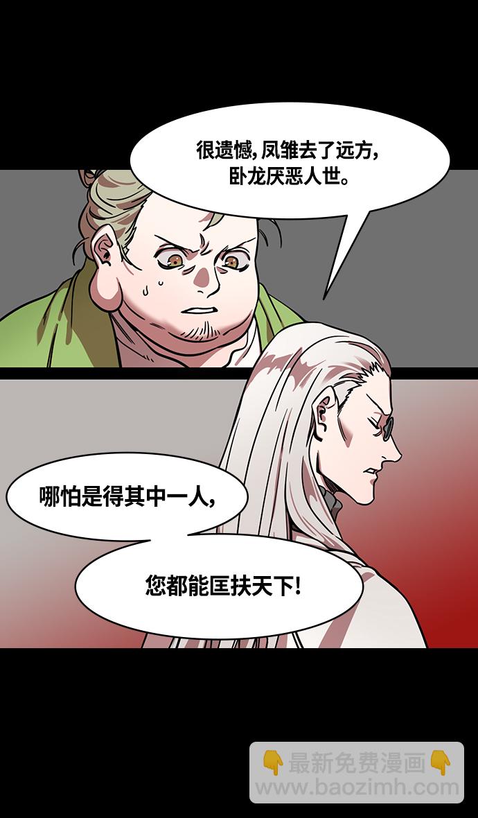 🍟摩登三国 [第334话] 赤壁之战-郭嘉的葬礼现场 第15页