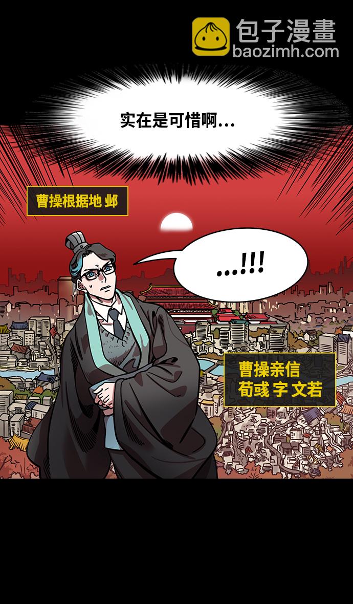🍟摩登三国 [第334话] 赤壁之战-郭嘉的葬礼现场 第16页