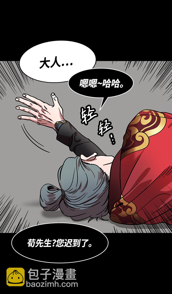 🍟摩登三国 [第334话] 赤壁之战-郭嘉的葬礼现场 第17页