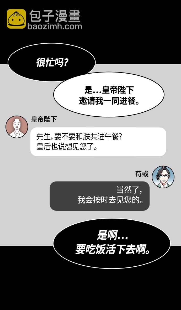 🍟摩登三国 [第334话] 赤壁之战-郭嘉的葬礼现场 第18页