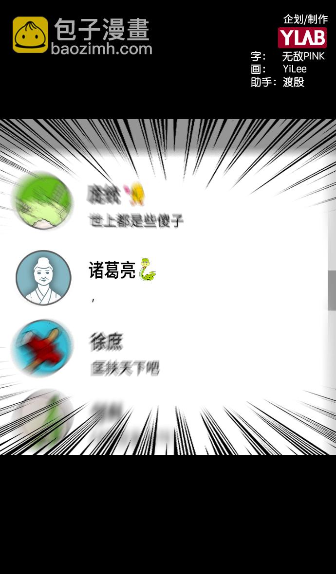 🍟摩登三国 [第334话] 赤壁之战-郭嘉的葬礼现场 第2页