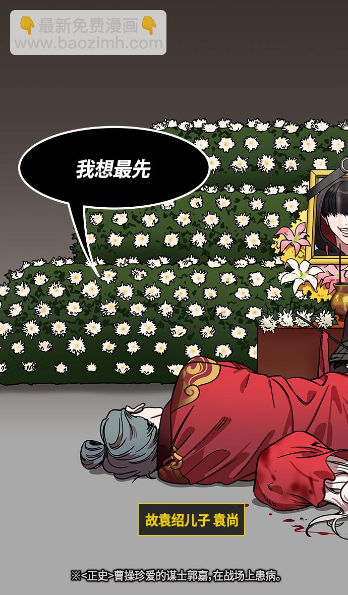🍟摩登三国 [第334话] 赤壁之战-郭嘉的葬礼现场 第21页