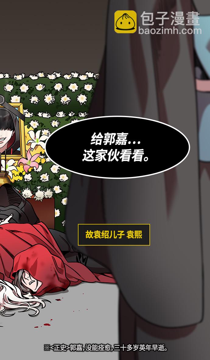 🍟摩登三国 [第334话] 赤壁之战-郭嘉的葬礼现场 第22页