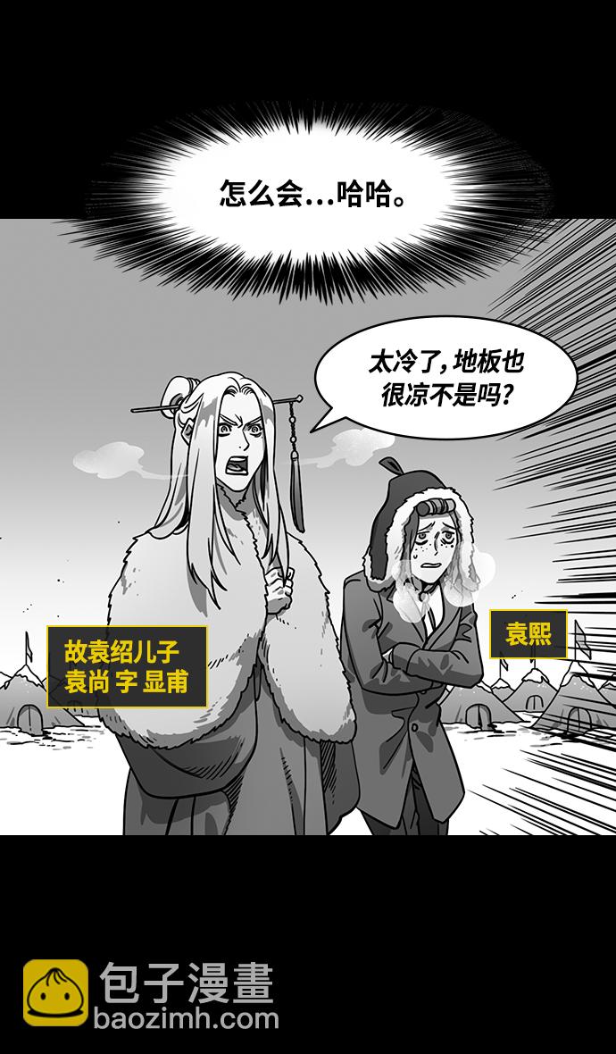 🍟摩登三国 [第334话] 赤壁之战-郭嘉的葬礼现场 第24页