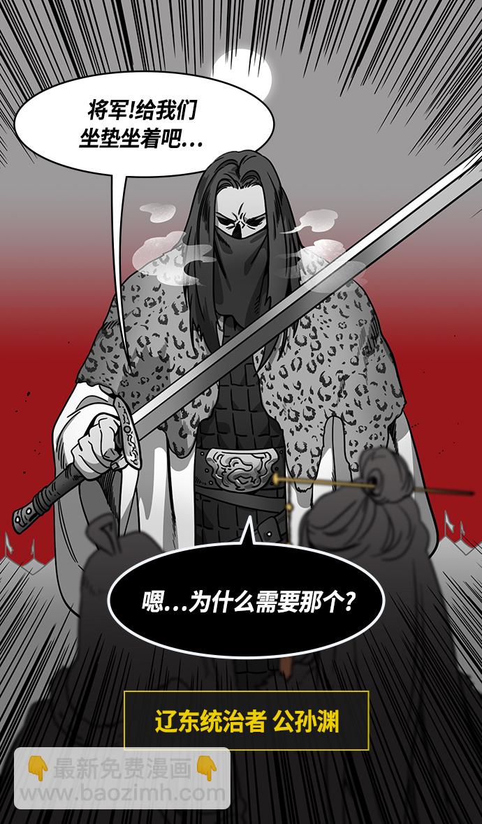 🍟摩登三国 [第334话] 赤壁之战-郭嘉的葬礼现场 第25页