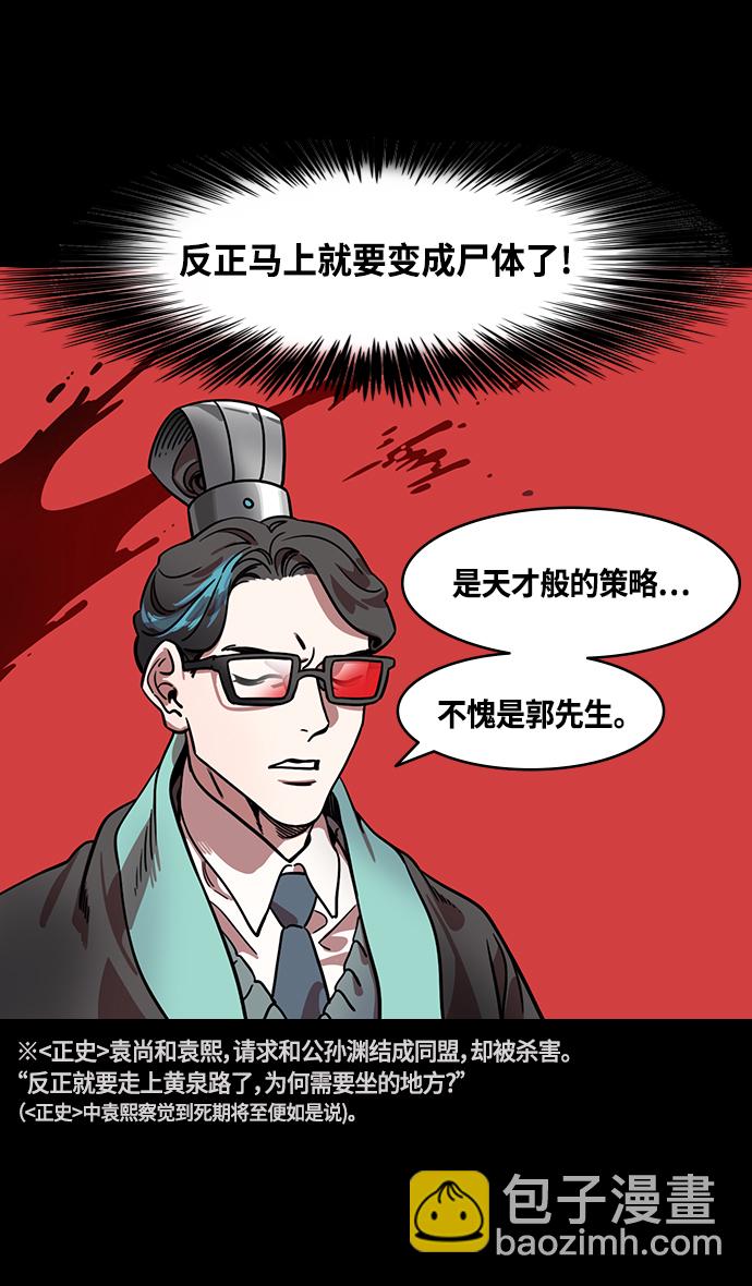 🍟摩登三国 [第334话] 赤壁之战-郭嘉的葬礼现场 第26页