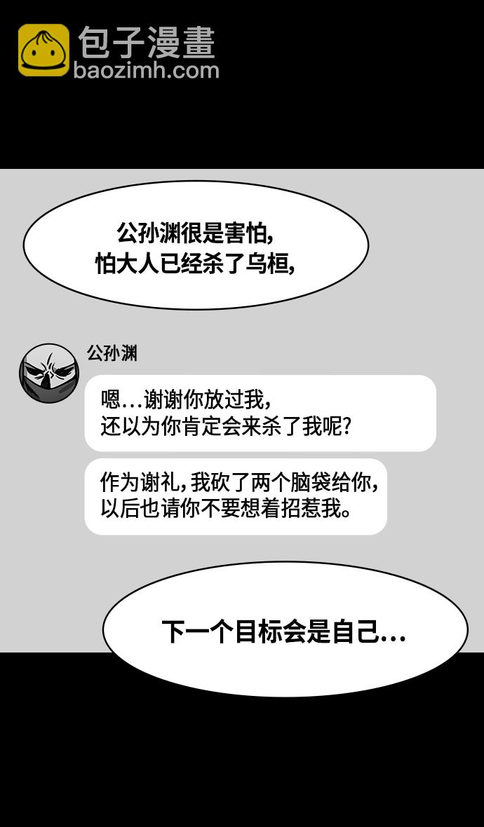 🍟摩登三国 [第334话] 赤壁之战-郭嘉的葬礼现场 第27页
