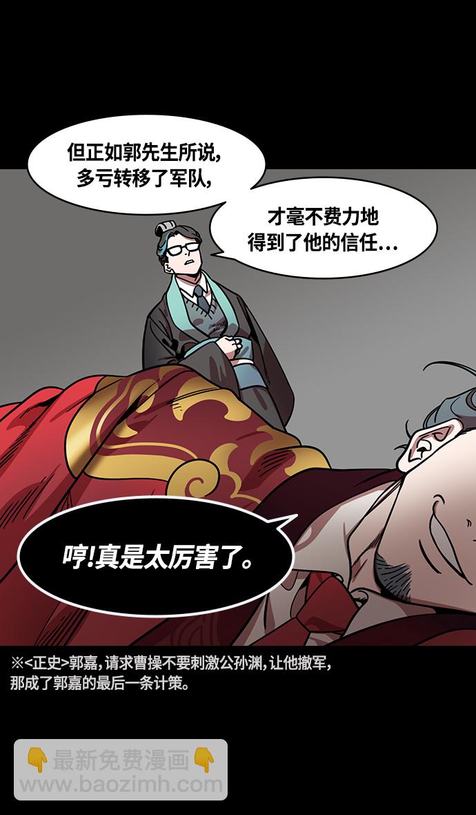 🍟摩登三国 [第334话] 赤壁之战-郭嘉的葬礼现场 第28页
