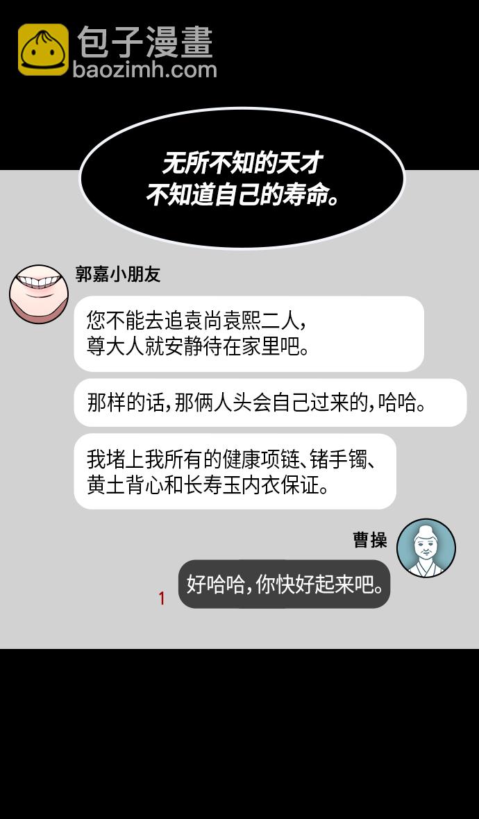 🍟摩登三国 [第334话] 赤壁之战-郭嘉的葬礼现场 第29页