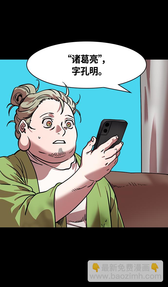 🍟摩登三国 [第334话] 赤壁之战-郭嘉的葬礼现场 第3页