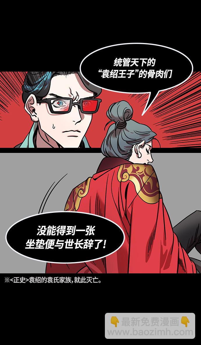 🍟摩登三国 [第334话] 赤壁之战-郭嘉的葬礼现场 第30页