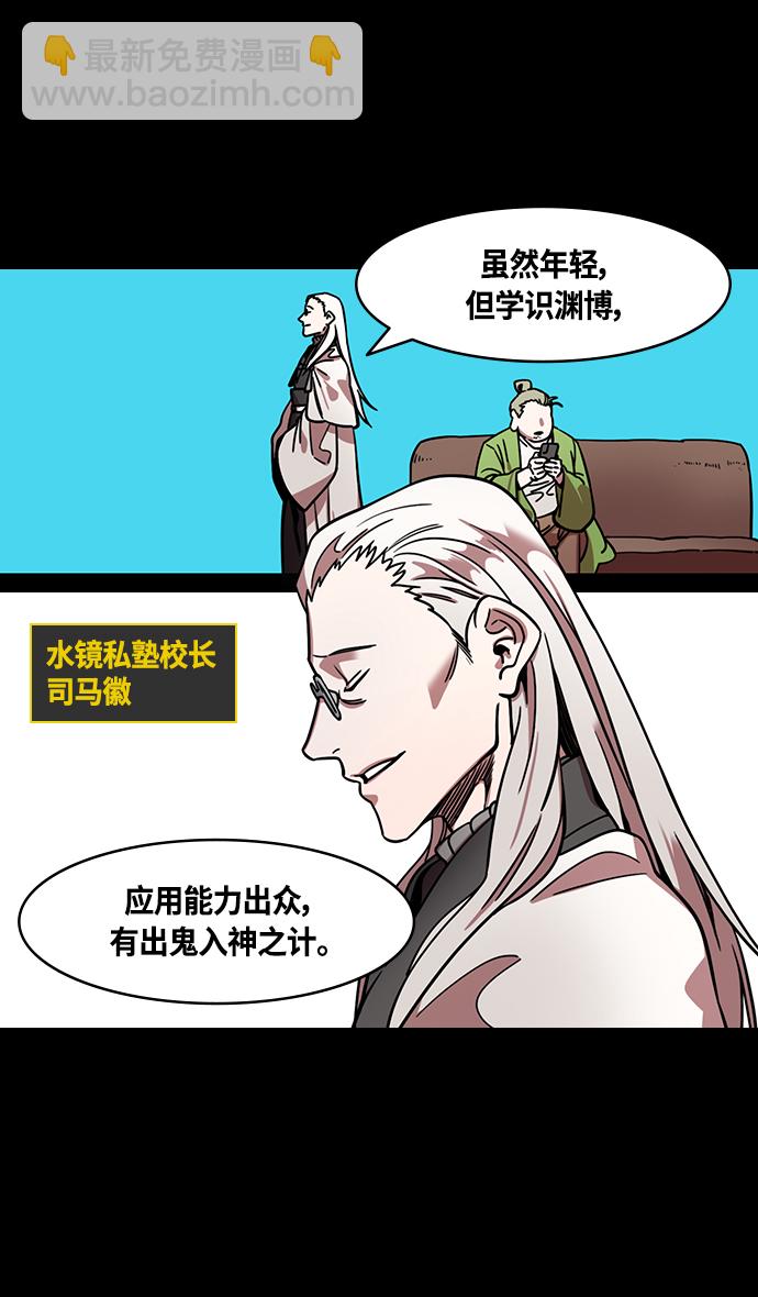 🍟摩登三国 [第334话] 赤壁之战-郭嘉的葬礼现场 第4页