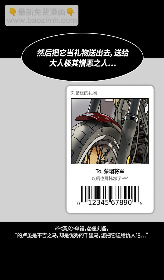 🍟摩登三国 [第336话] 赤壁之战-刘备的第一个谋士 第11页