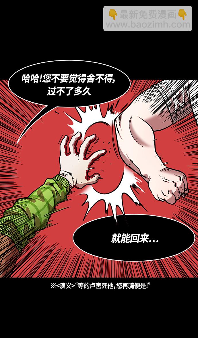 🍟摩登三国 [第336话] 赤壁之战-刘备的第一个谋士 第12页
